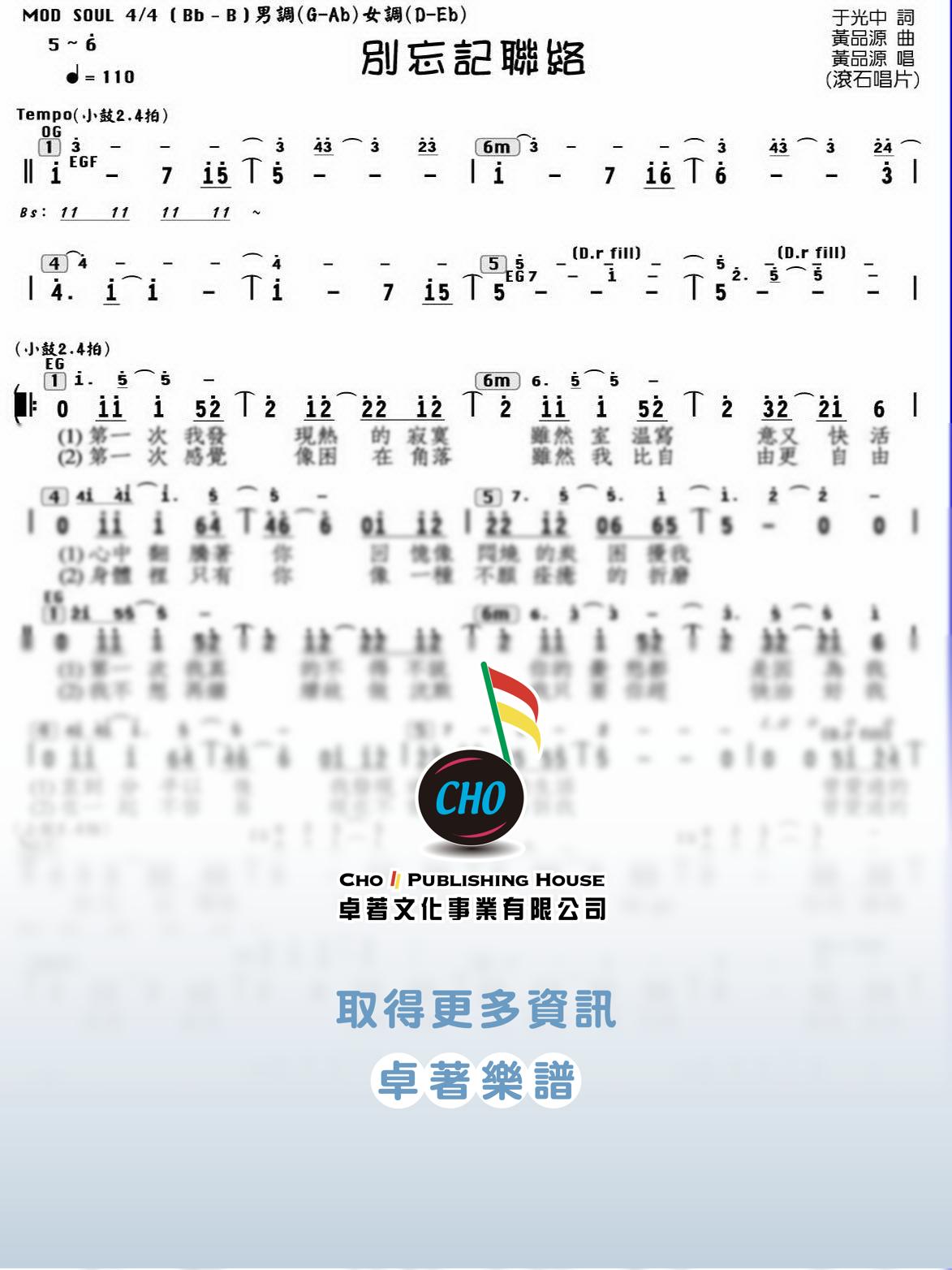別忘記連絡